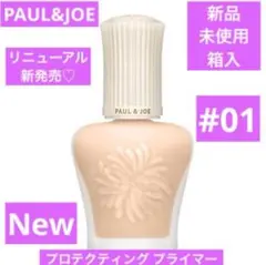 大人気♡　新品　ポール&ジョー　プロテクティングプライマー　01