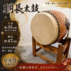 宮本卯之助商店製】小鼓 合成皮革製小鼓 小鼓仕服つき 展示中古美品