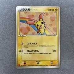 プラスル PROMO ADV-Pプロモカード 049/ADV-P