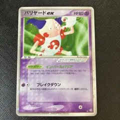 バリヤードex 1ED バリヤード（034/100）［C］｜ポケモンカード｜PRICE BASE通販