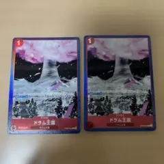 ワンピースカードゲーム ドラム王国 2枚セット マッチングバトル
