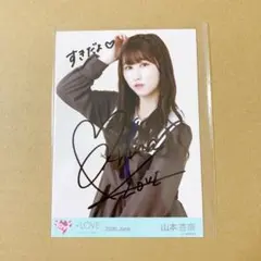2026年最新】山本杏奈 直筆の人気アイテム - メルカリ