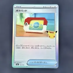 ポケモンカ-ド　ポケパッド（エラー）