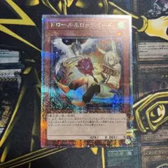 遊戯王　ドロール&ロックバード　25th クオシク　絵違い