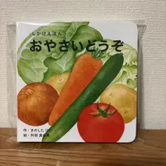 【新品】WORK×CREATEシリーズ おやさいどうぞのサムネイル