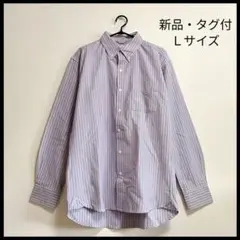 新品・タグ付！ストライプ柄 長袖シャツ ボタンダウン パープル✕ブルー Ｌサイズ