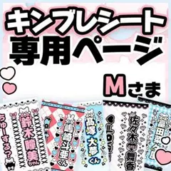 Mさま専用♡カンペうちわ オーダーページ - メルカリ