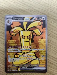サーフゴー