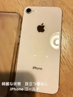 Apple iPhone 8 ゴールド 4.7インチ 本体