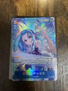 ワンピースカードゲーム　ネフェルタリ・ビビ　SRパラレル