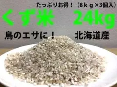 鳥のエサ　 非食用　30kg　くず米 箱発送 約29Kg エサ米 野鳥などに くず米 種多 北海道/沖縄/離島不可