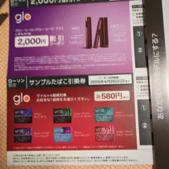 glo HILO 割引券とサンプル引換券