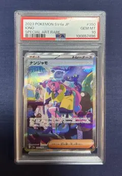 2026年最新】ナンジャモ sar psa10の人気アイテム - メルカリ