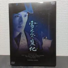 【未使用】滝沢秀明主演　NHK正月時代劇 雪之丞変化〈2枚組〉サンプル盤 Amazon.co.jp: NHK正月時代劇 雪之丞変化 (2枚組) [DVD] : 滝沢秀明