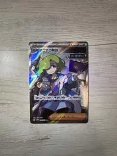 暗号マニアの解読(魂抜け)SR スカーレット&バイオレット 拡張パック エラーのサムネイル