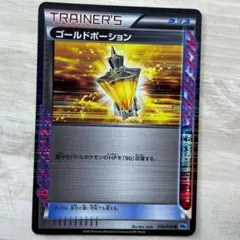 ポケモンカード ゴールドポーションのサムネイル