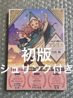 2026年最新】とんがり帽子のアトリエ 初版の人気アイテム - メルカリ