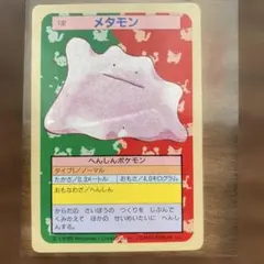 ポケモン トップサン メタモン カード 2枚セット 裏緑 - メルカリ