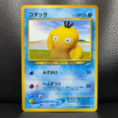 【旧裏・超美品】コダック ● ポケモンカード
