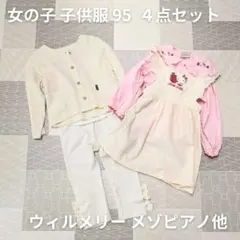 女の子こども服まとめ ハローキティほか 4点セット 95サイズ