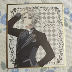 アイナナ 八乙女楽 色紙