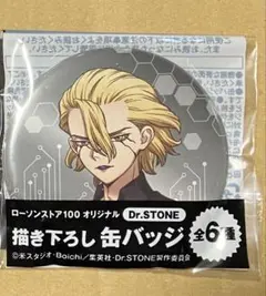 Dr.STONE ドクターストーン　スタンリー　ドクスト　ローソン100