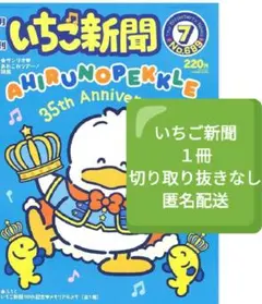 いちご新聞　2025年7月号　新聞１冊のみ♡ポスター　マイメロ&クロミ