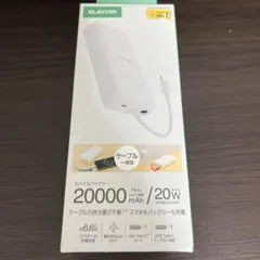 新品 ELECOM モバイルバッテリー 20000mAh 20W
