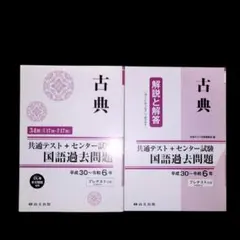 古典 共通テスト+センター試験 国語 過去問 模試 古文 漢文 大学受験