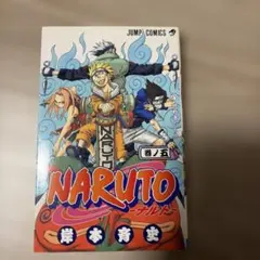 2026年最新】ナルト5巻初版の人気アイテム - メルカリ