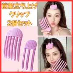 【Z1717】前髪立ち上げ　クリップ 大小２個セット コーム ふんわり