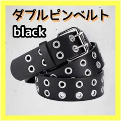 僕のクローゼット　値下げします様専用　スタッズベルト　ダブルピンベルト　ブラック