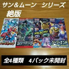 ポケモンカード　サン＆ムーン　全4種類　4パック未開封