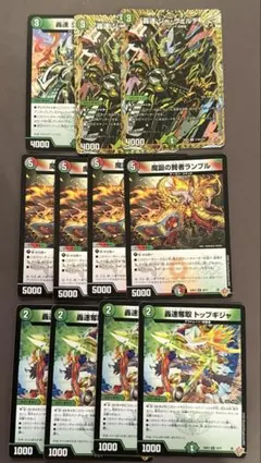 轟速奪取　トップギジャ　轟速　ジャ・ヴェルデ　魔誕の賢者ランブル ff デュエマ