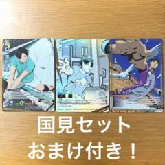 ハイキュー‼︎ 国見　バボカ　3枚セット ハイキュー‼︎ バボカ 国見英 3枚セット - メルカリ
