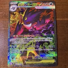 メガゲンガーex SAR 240/193 MEGA ハイクラスパック MEGA…