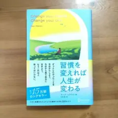 習慣を変えれば人生が変わる マーク・レクラウ