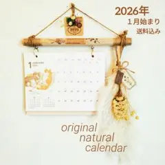 オリジナル　2026年１月始まりカレンダー ドライフラワー　スワッグ　セット
