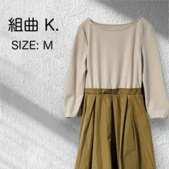 美品【組曲 】ドッキングワンピース ジャージ ピンク 春 長袖 M