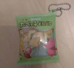 たべっ子どうぶつ　キーチャーム