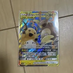 ポケモンカード ライチュウ&アローラライチュウGX RR SM10a ポケカ