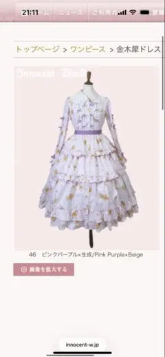 金木犀ドレスのサムネイル