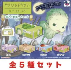 2026年最新】やさいのようせい フィギュアの人気アイテム - メルカリ