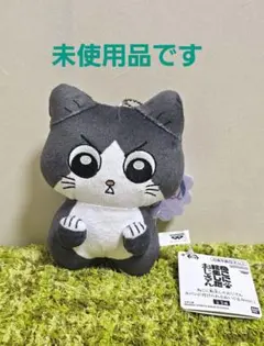 ねこに転生したおじさん カバンに付けられるぬいぐるみ vol.1