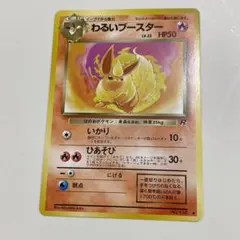 ポケモンカード わるいブースター 旧裏のサムネイル