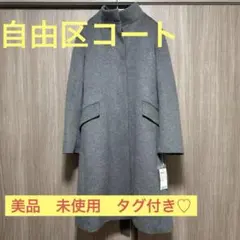 美品⭐︎ 自由区　グレーのロングコート Lサイズ