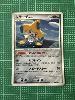 ジラーチ ☆ Pt2 時の果ての絆 066/090 渦巻ホロ 大玉ホロ 美品 - メルカリ