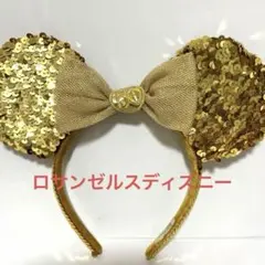 【レア】ミニーマウス　カチューシャ　スパンコール50周年　ロサンゼルスディズニー