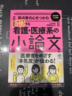 看護・医療系の小論文