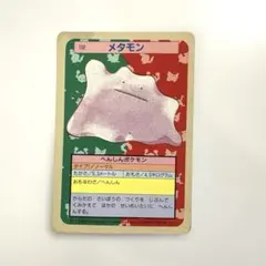 希少レア ポケモンカード トップサン No.132 メタモン トップサン ポケモンカード No.132 メタモン 裏青 ノーマル - メルカリ